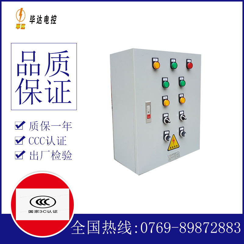宁都一用一备控制箱